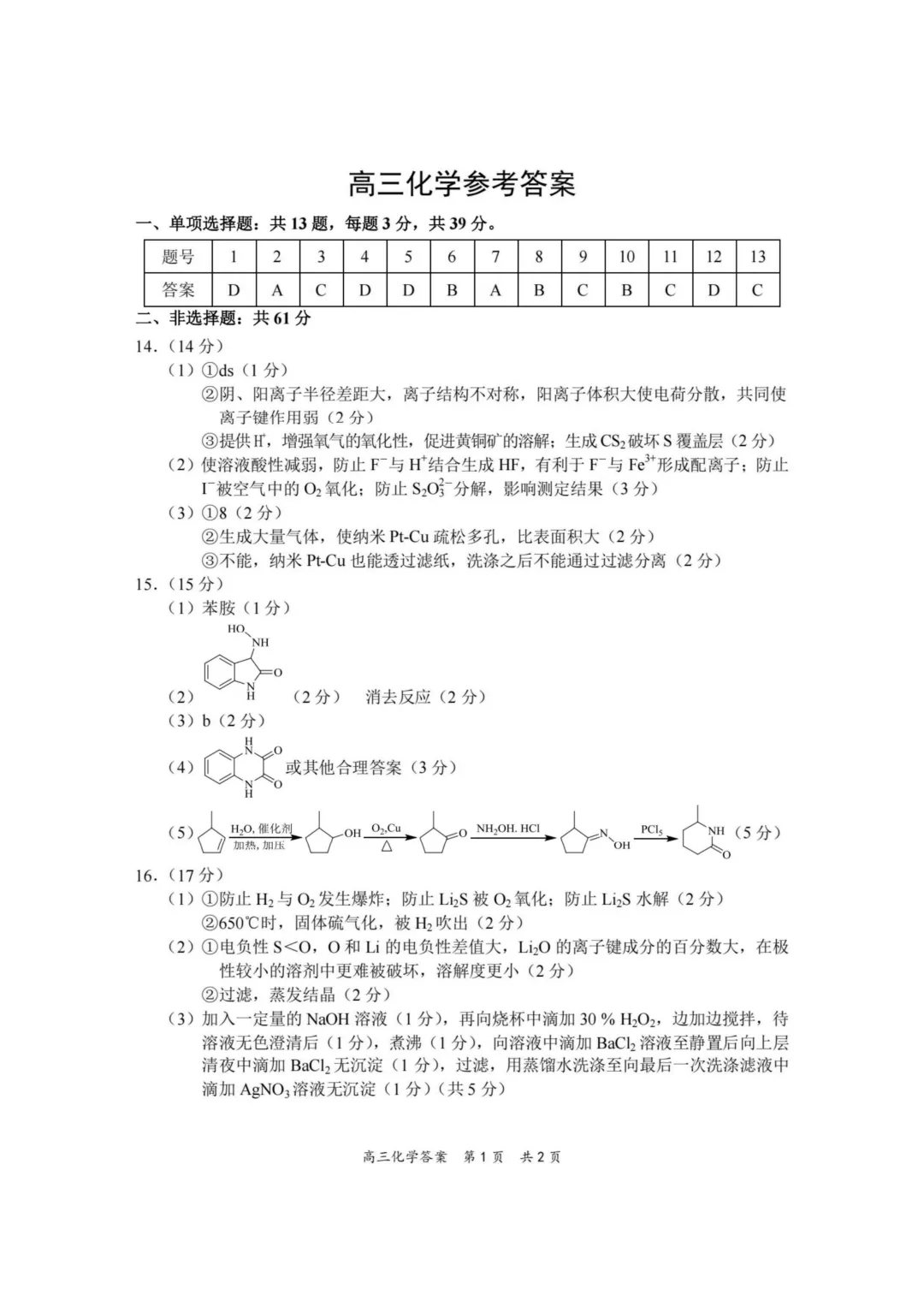 【试卷速递】江苏泰州市2026届高三下学期考前学情自测化学(答案+解析)-第7张图片-四季读书网