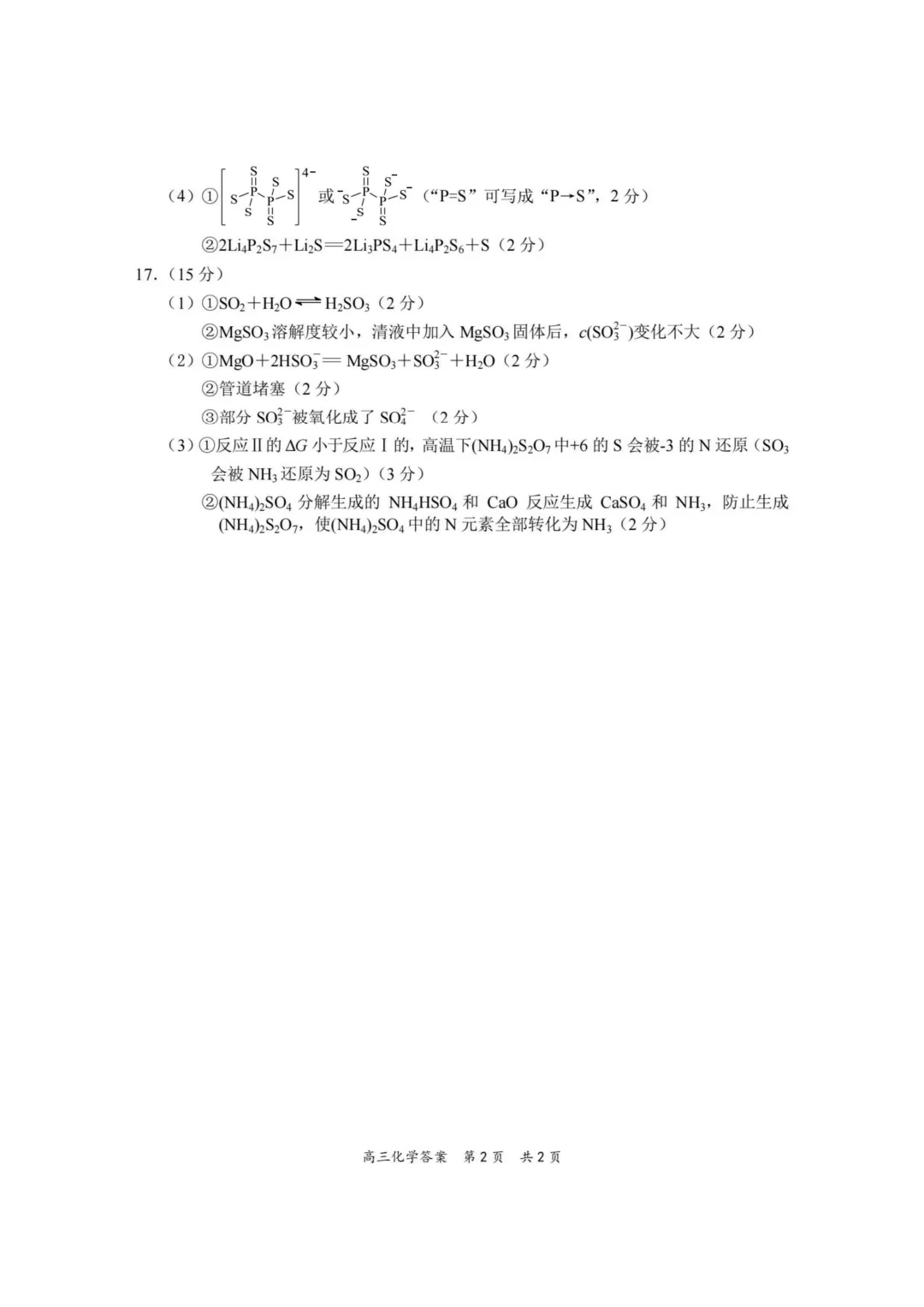 【试卷速递】江苏泰州市2026届高三下学期考前学情自测化学(答案+解析)-第8张图片-四季读书网