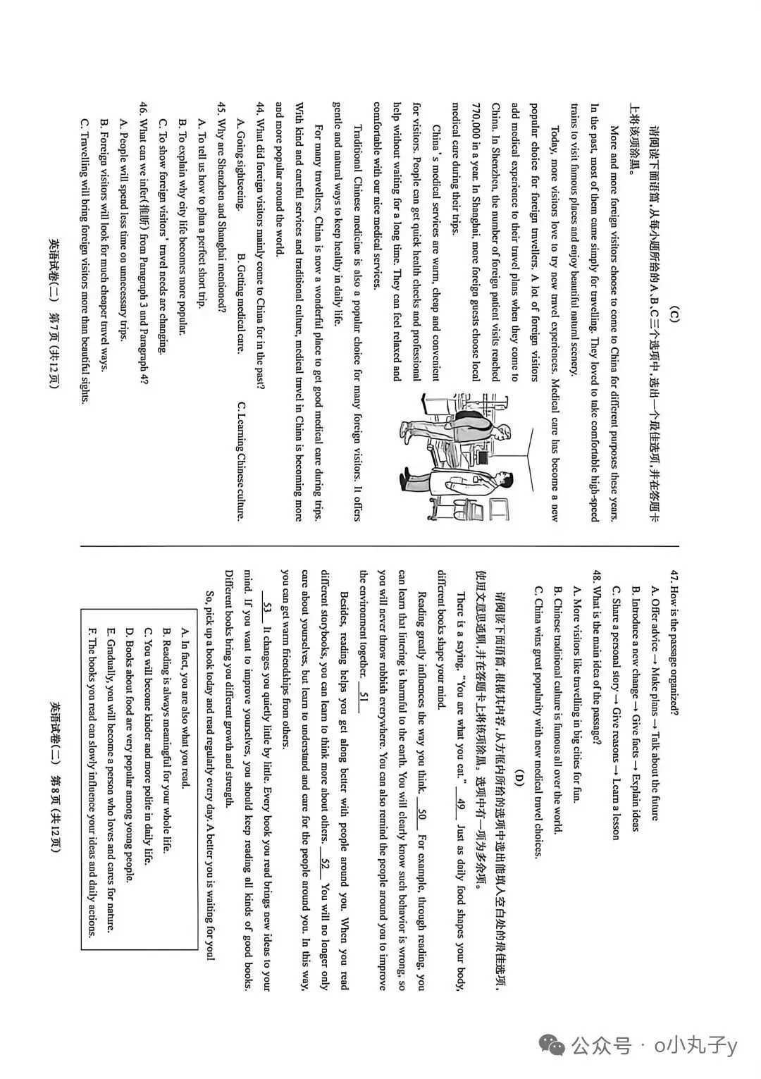 2026年初中学业水平模拟考试(二)英语-第4张图片-四季读书网