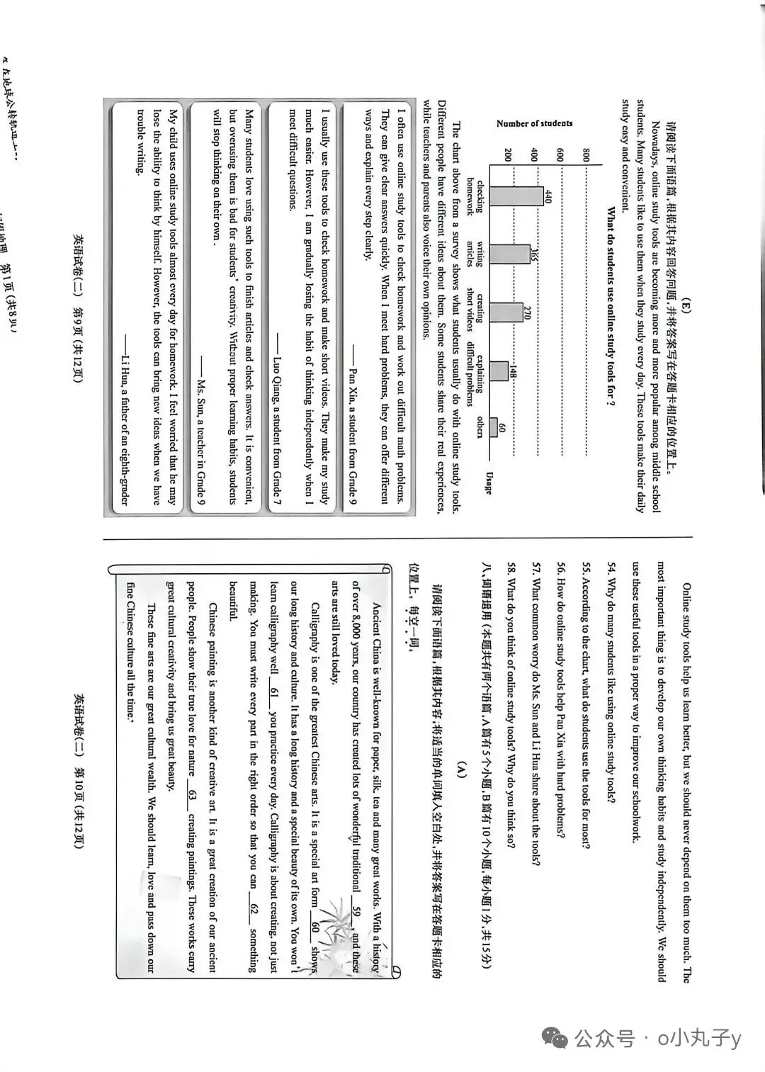 2026年初中学业水平模拟考试(二)英语-第5张图片-四季读书网