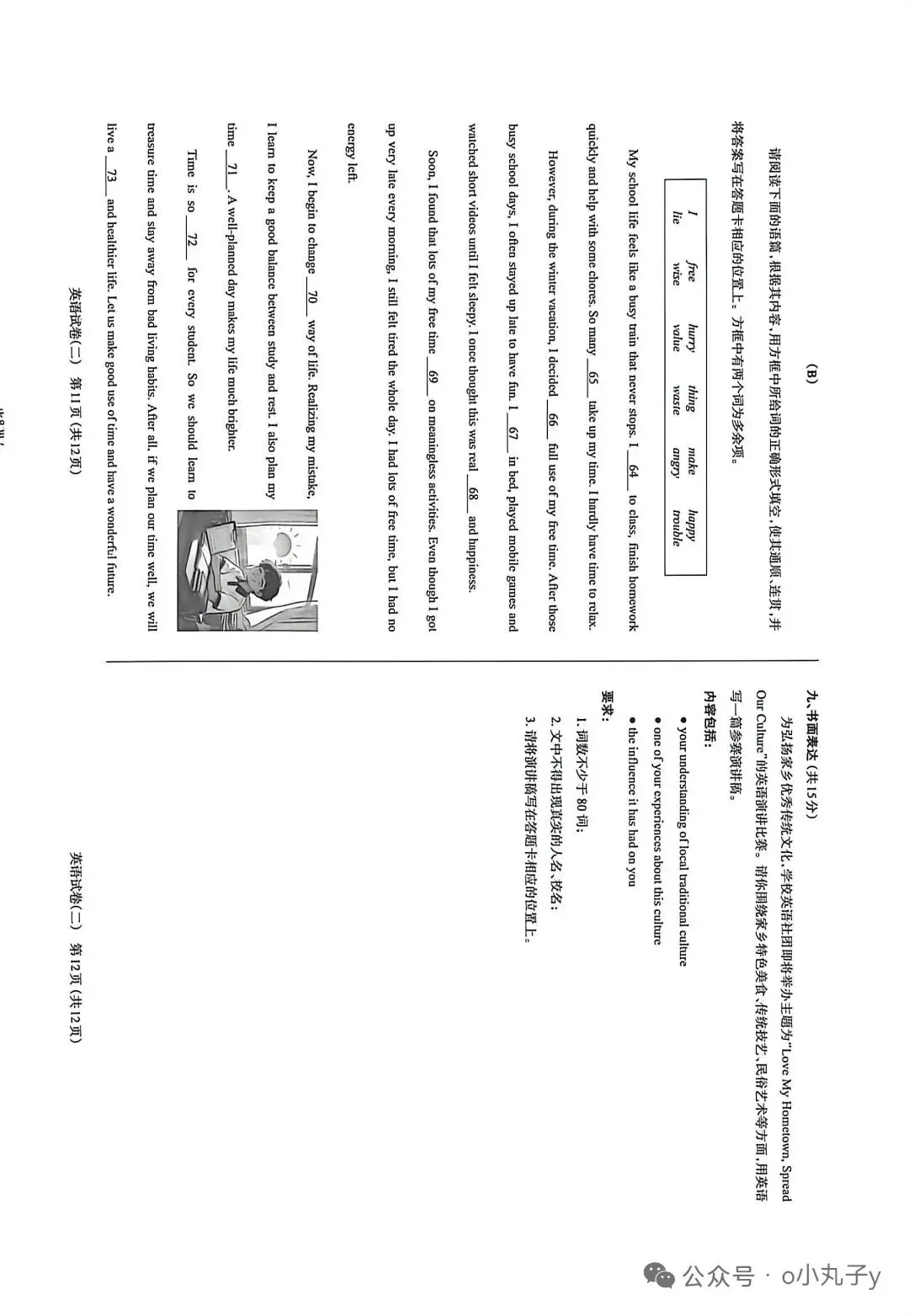 2026年初中学业水平模拟考试(二)英语-第6张图片-四季读书网