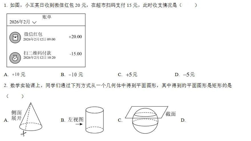 佛山市2025-2026学年九年级模拟考试数学试卷-第2张图片-四季读书网