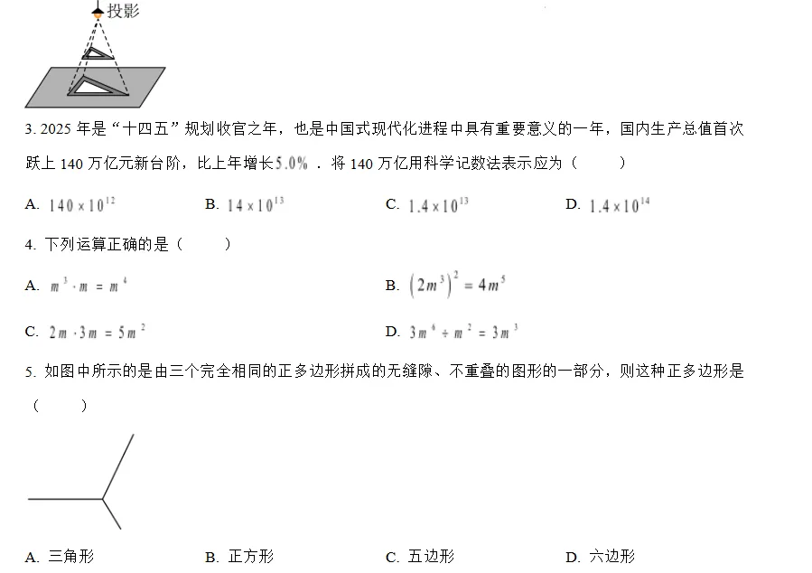佛山市2025-2026学年九年级模拟考试数学试卷-第3张图片-四季读书网