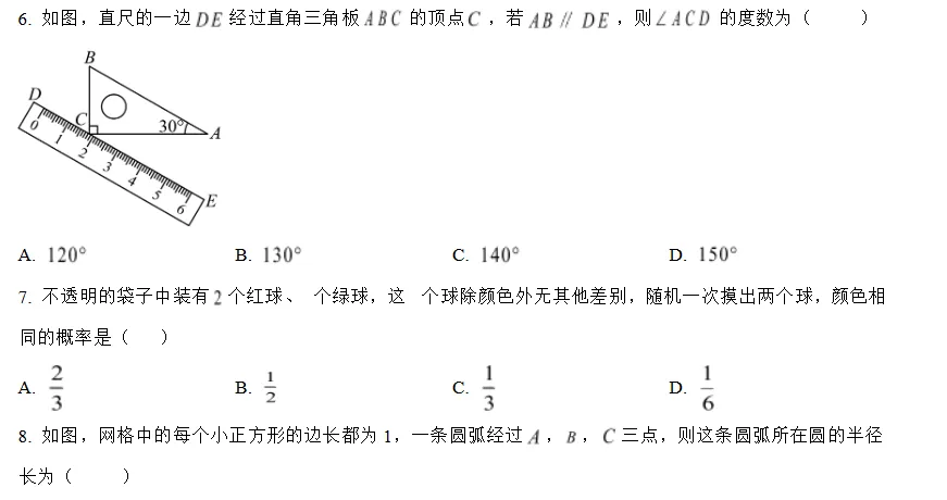 佛山市2025-2026学年九年级模拟考试数学试卷-第4张图片-四季读书网