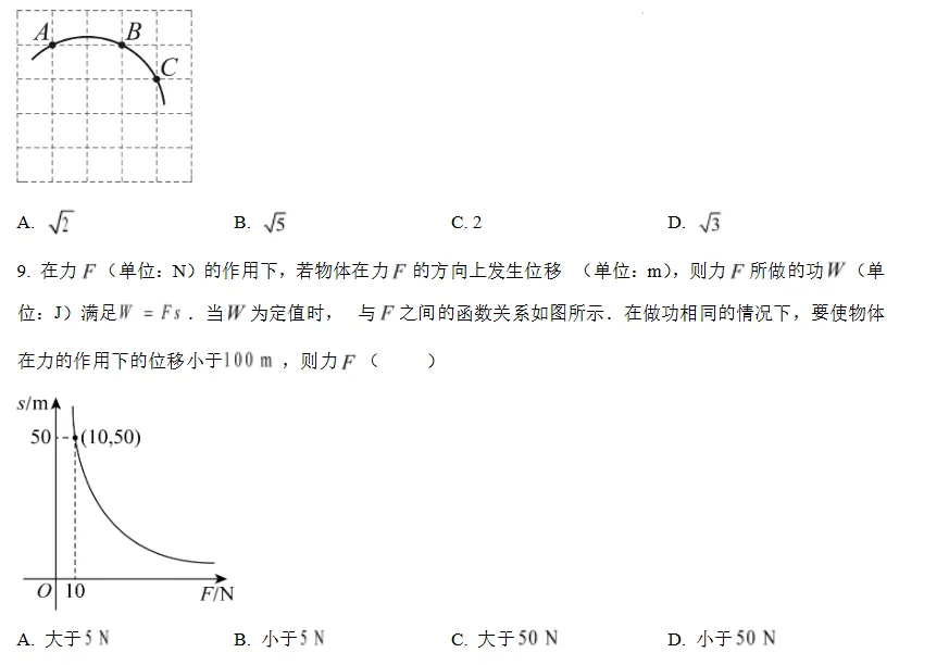佛山市2025-2026学年九年级模拟考试数学试卷-第5张图片-四季读书网