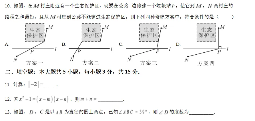 佛山市2025-2026学年九年级模拟考试数学试卷-第6张图片-四季读书网
