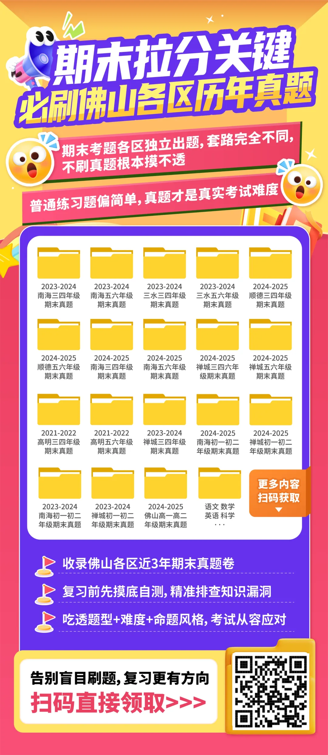 佛山小学、初高中往年期末真题+答案超全汇总!免费在线下载→-第4张图片-四季读书网