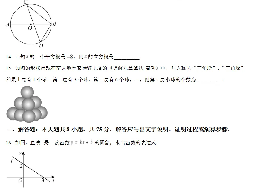 佛山市2025-2026学年九年级模拟考试数学试卷-第7张图片-四季读书网