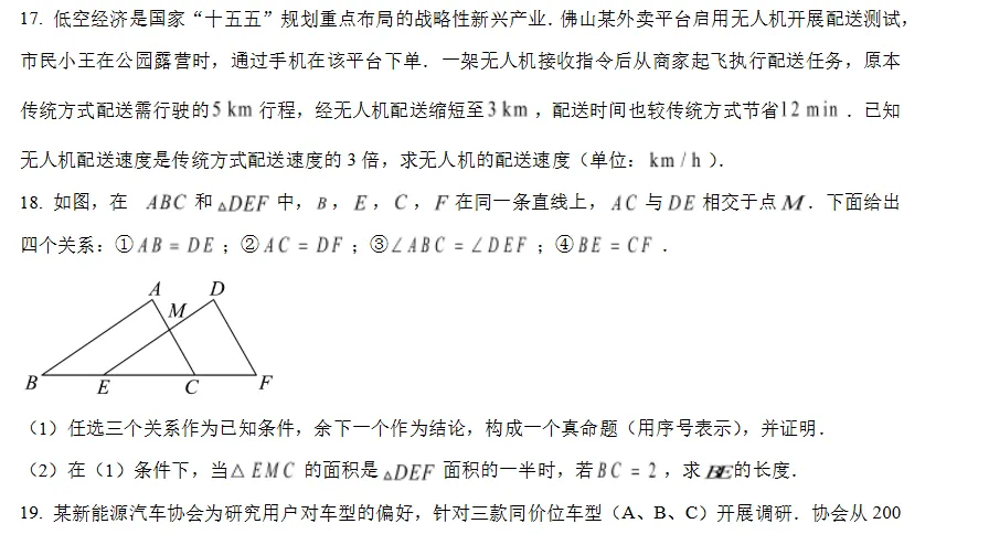 佛山市2025-2026学年九年级模拟考试数学试卷-第8张图片-四季读书网