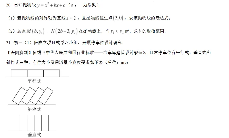 佛山市2025-2026学年九年级模拟考试数学试卷-第12张图片-四季读书网