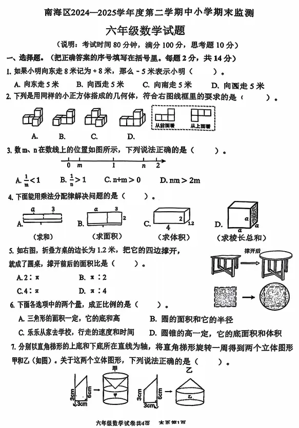 佛山小学、初高中往年期末真题+答案超全汇总!免费在线下载→-第6张图片-四季读书网