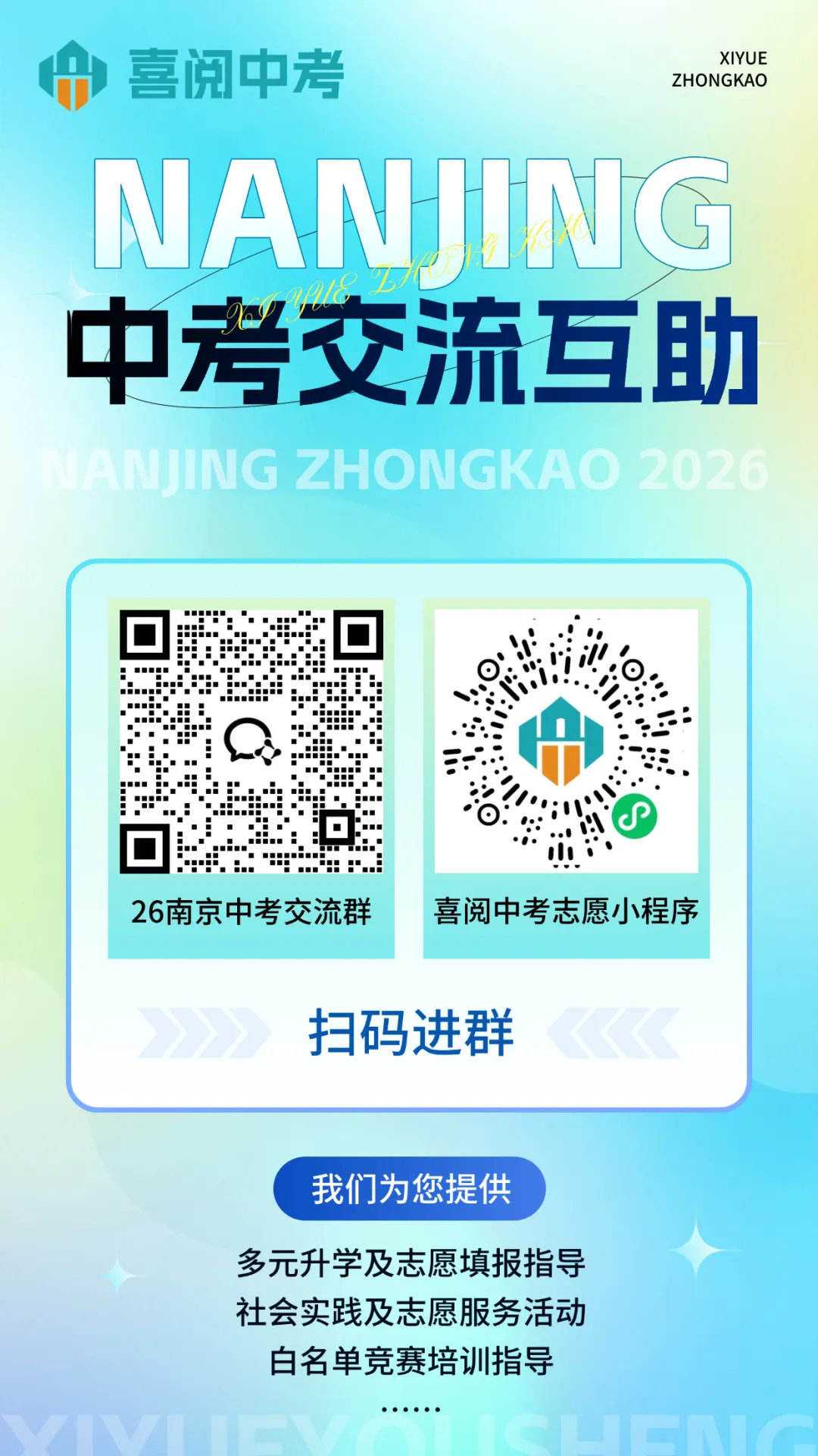 南京2026中考新政来了!这5点变化家长一定要搞清楚!-第4张图片-四季读书网