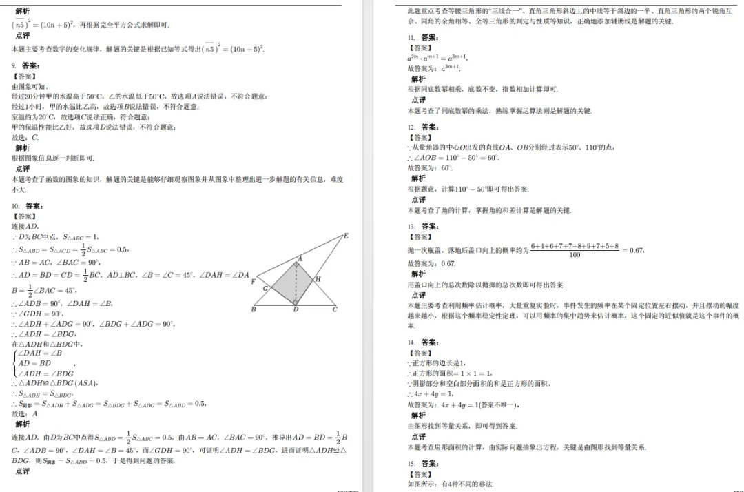 佛山小学、初高中往年期末真题+答案超全汇总!免费在线下载→-第15张图片-四季读书网