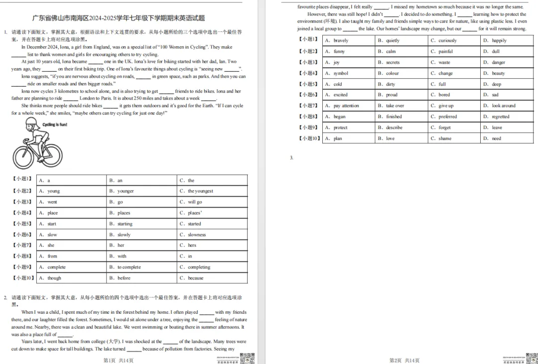 佛山小学、初高中往年期末真题+答案超全汇总!免费在线下载→-第16张图片-四季读书网