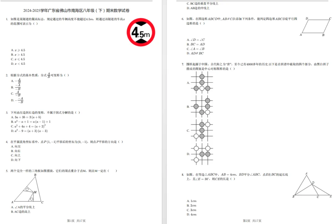 佛山小学、初高中往年期末真题+答案超全汇总!免费在线下载→-第18张图片-四季读书网