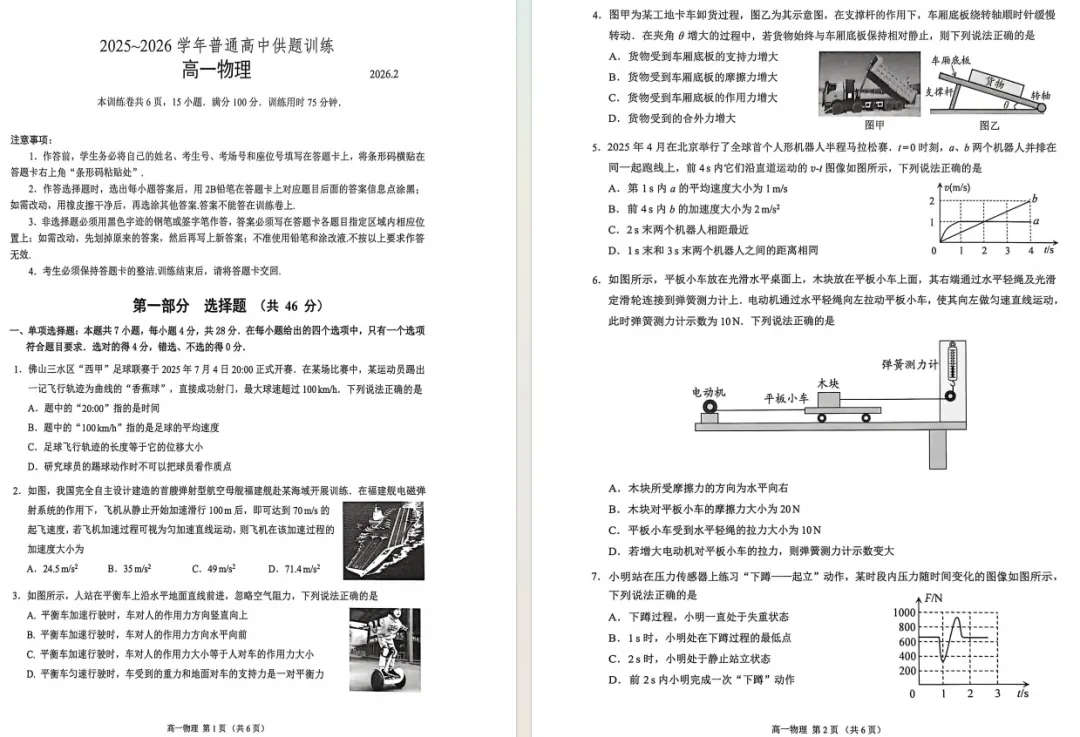 佛山小学、初高中往年期末真题+答案超全汇总!免费在线下载→-第23张图片-四季读书网