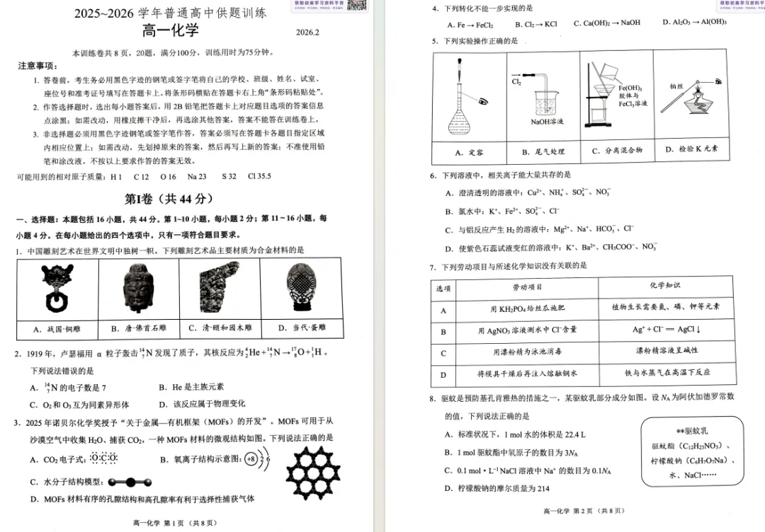 佛山小学、初高中往年期末真题+答案超全汇总!免费在线下载→-第24张图片-四季读书网