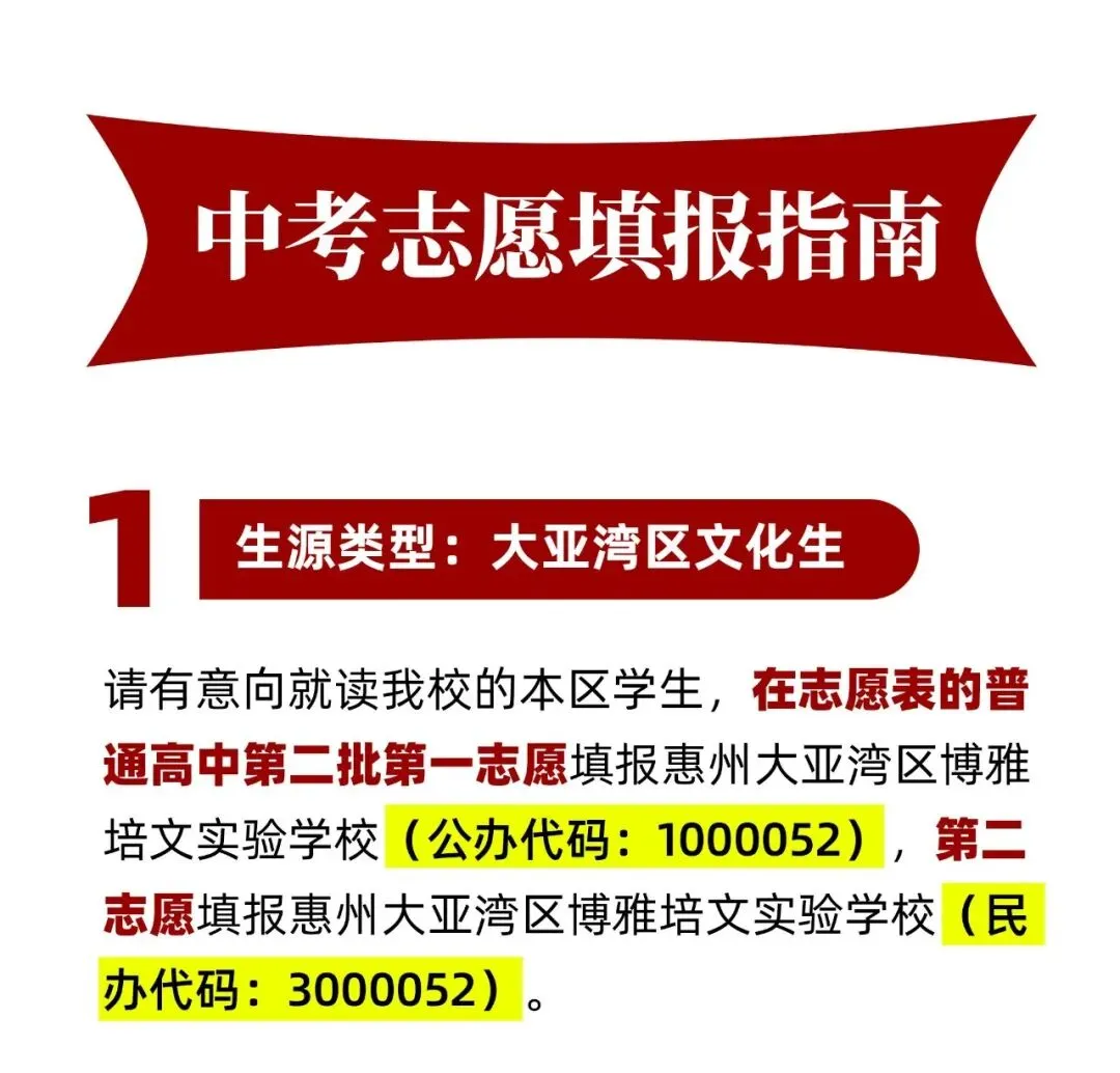 惠州中考志愿填报指南(内附志愿填报表)-第4张图片-四季读书网