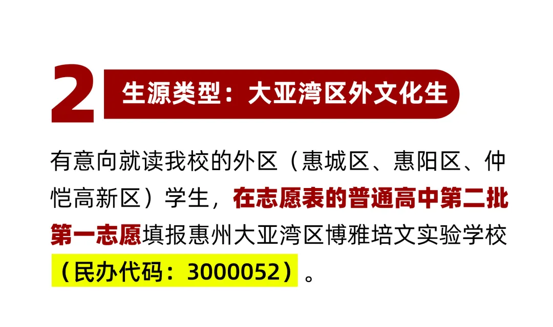 惠州中考志愿填报指南(内附志愿填报表)-第6张图片-四季读书网
