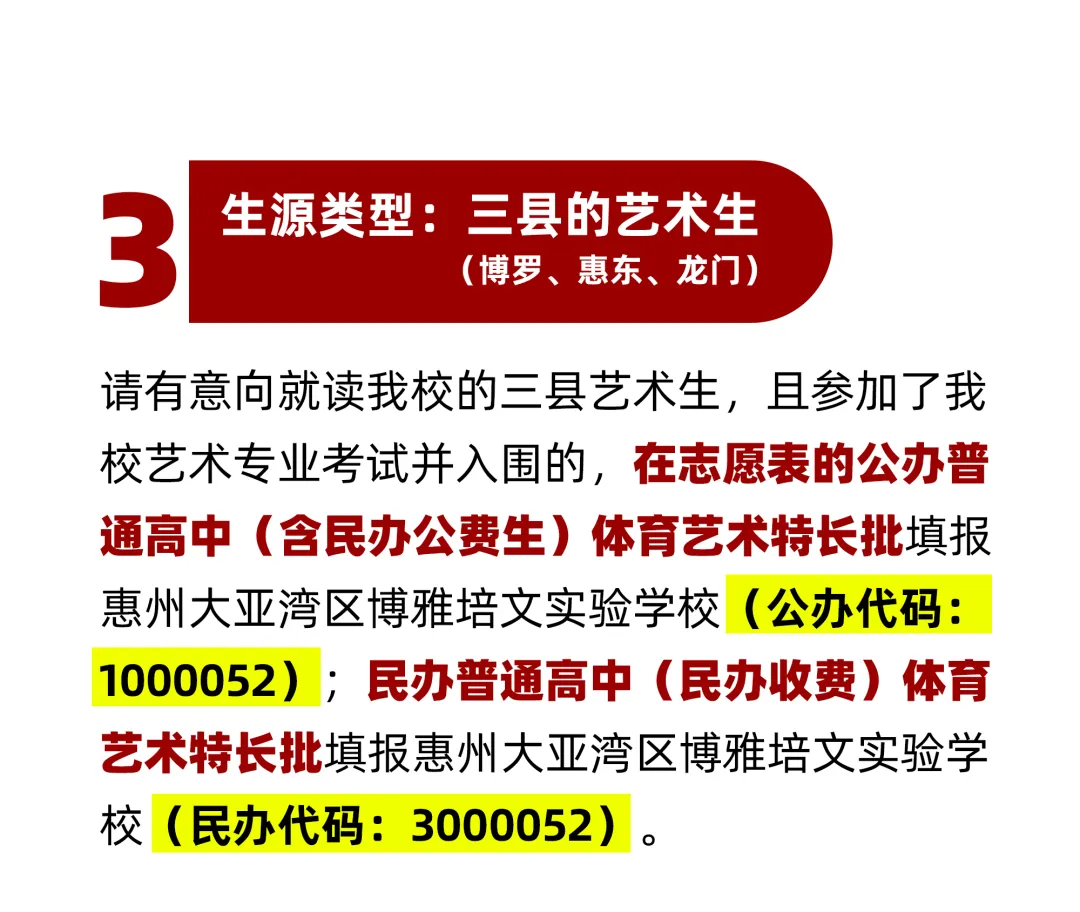 惠州中考志愿填报指南(内附志愿填报表)-第8张图片-四季读书网