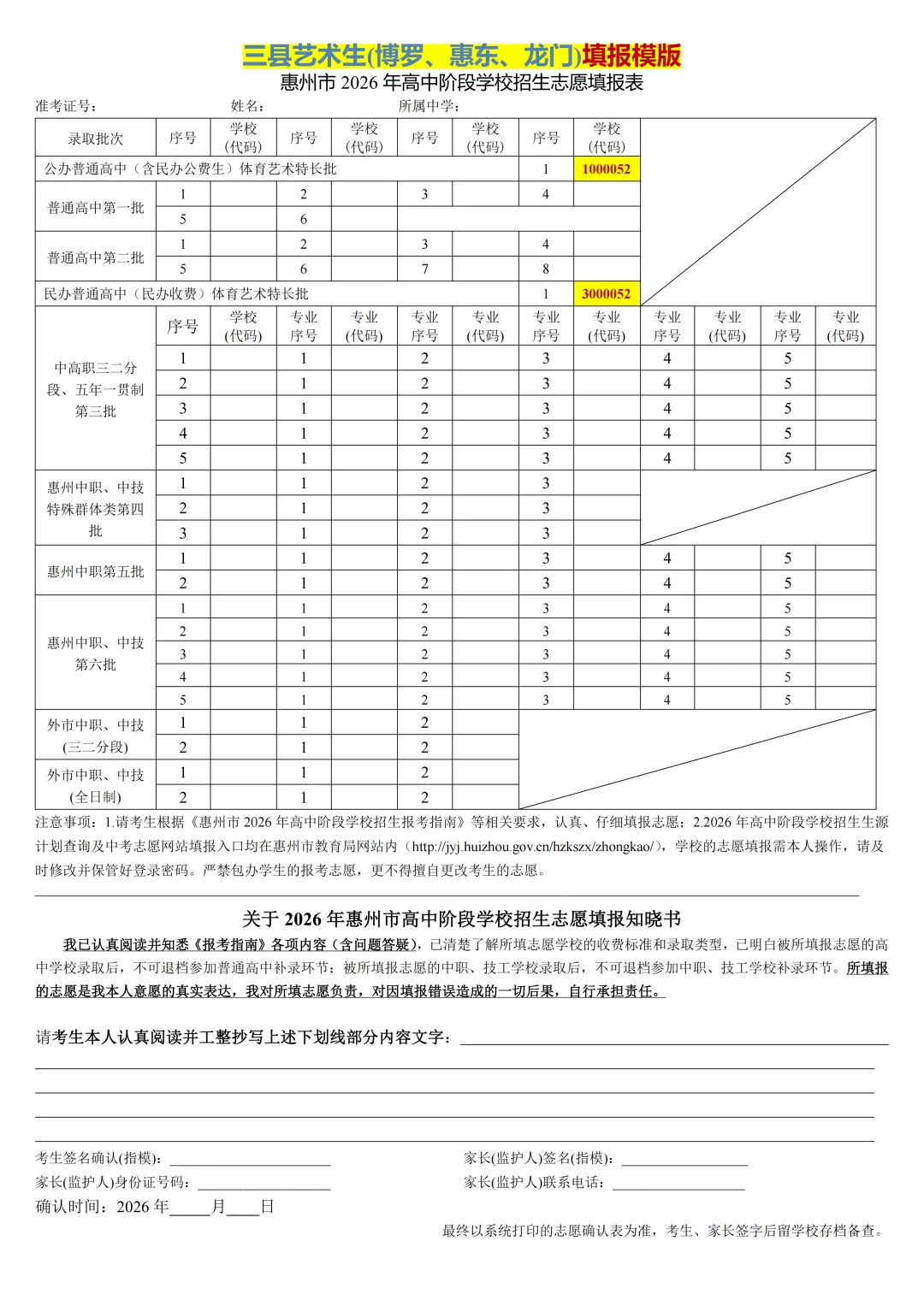惠州中考志愿填报指南(内附志愿填报表)-第9张图片-四季读书网