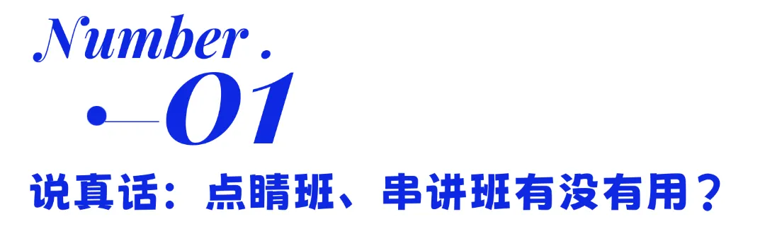 中考前最后一课|双提·中考点睛班,让你平时的努力,一分不留地变成分数-第1张图片-四季读书网 中考前最后一课|双提·中考点睛班,让你平时的努力,一分不留地变成分数-第1张图片-四季读书网