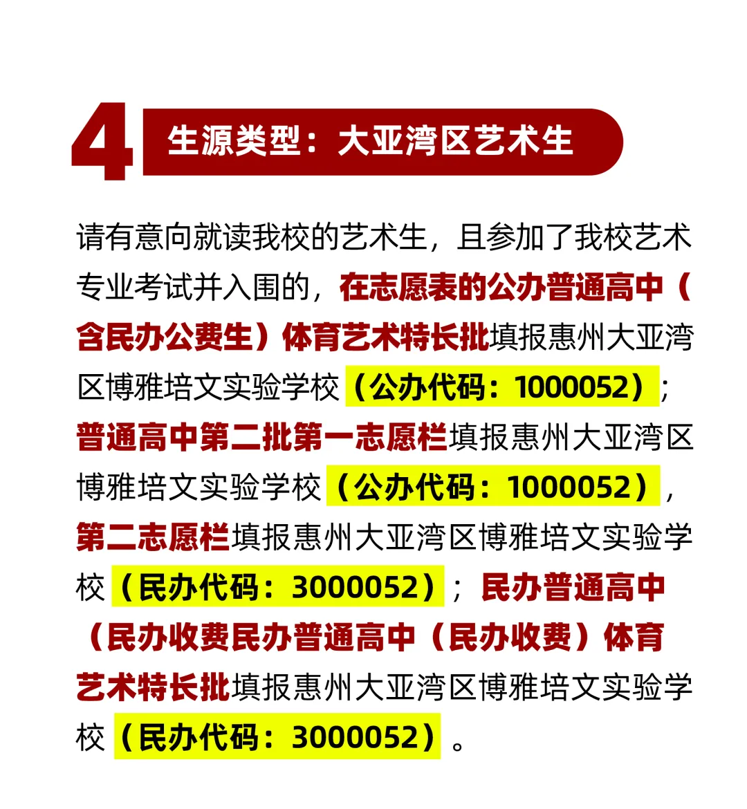 惠州中考志愿填报指南(内附志愿填报表)-第10张图片-四季读书网