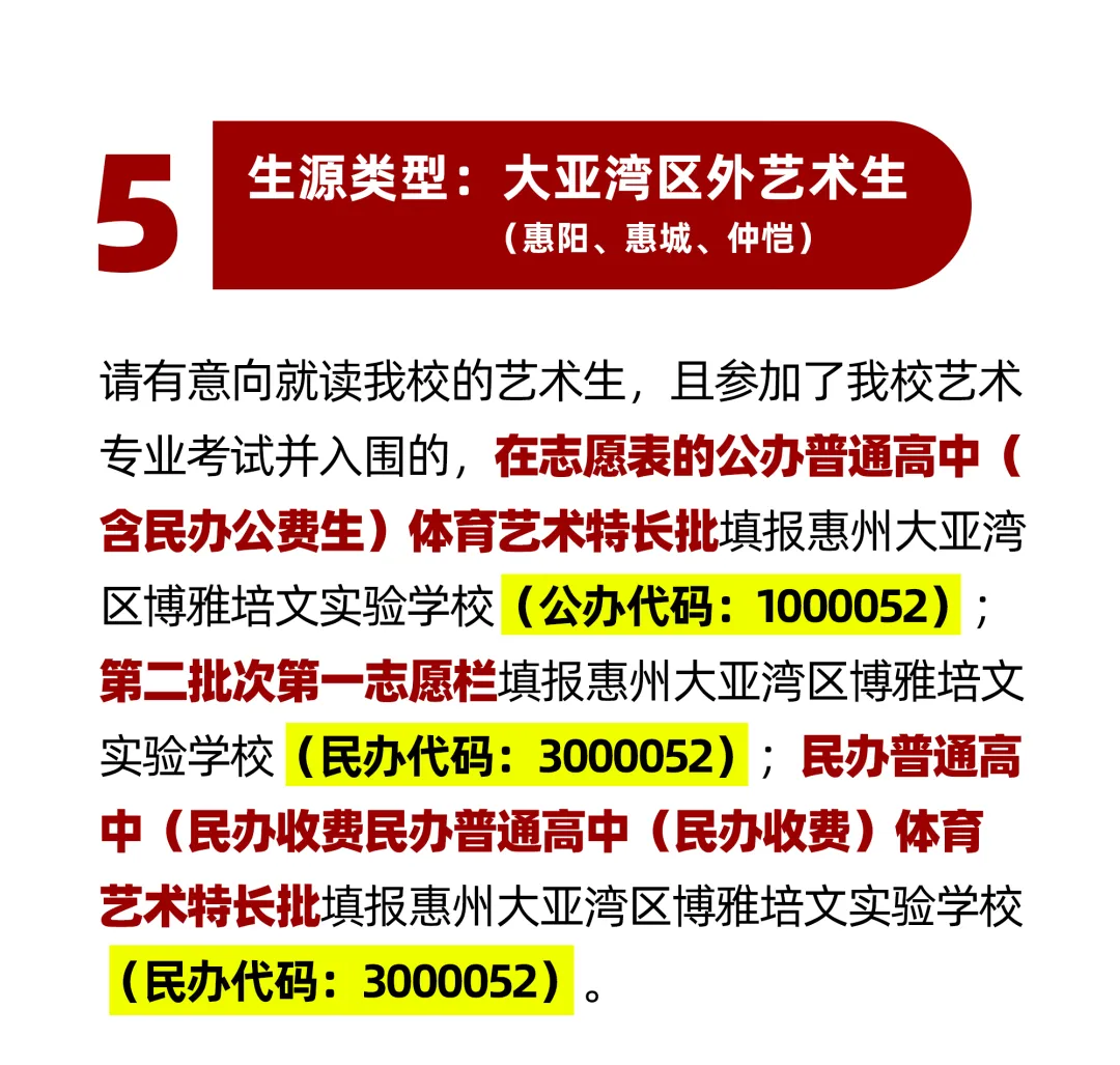 惠州中考志愿填报指南(内附志愿填报表)-第12张图片-四季读书网