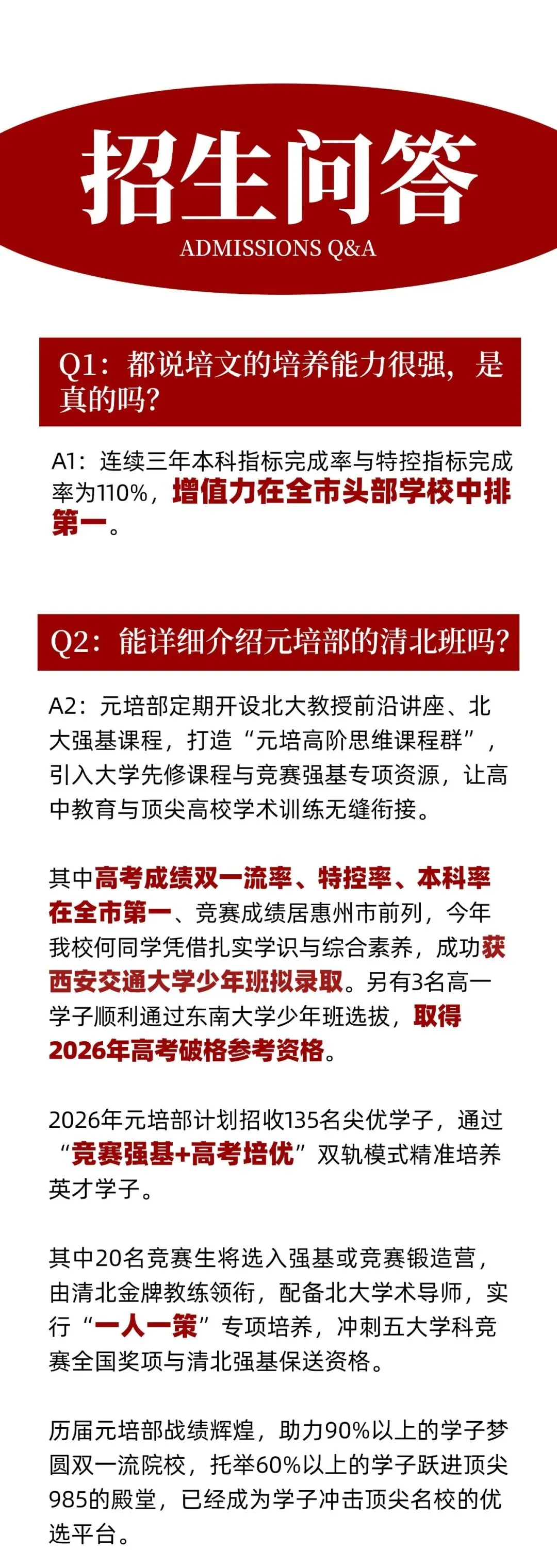 惠州中考志愿填报指南(内附志愿填报表)-第14张图片-四季读书网