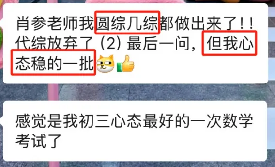 中考前最后一课|双提·中考点睛班,让你平时的努力,一分不留地变成分数-第6张图片-四季读书网 中考前最后一课|双提·中考点睛班,让你平时的努力,一分不留地变成分数-第6张图片-四季读书网