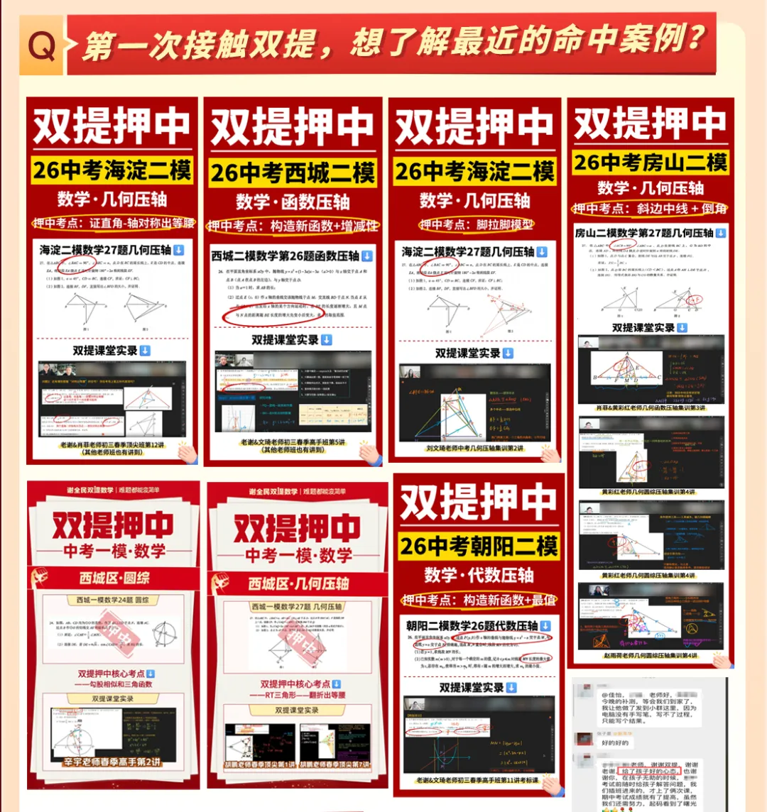中考前最后一课|双提·中考点睛班,让你平时的努力,一分不留地变成分数-第10张图片-四季读书网 中考前最后一课|双提·中考点睛班,让你平时的努力,一分不留地变成分数-第10张图片-四季读书网