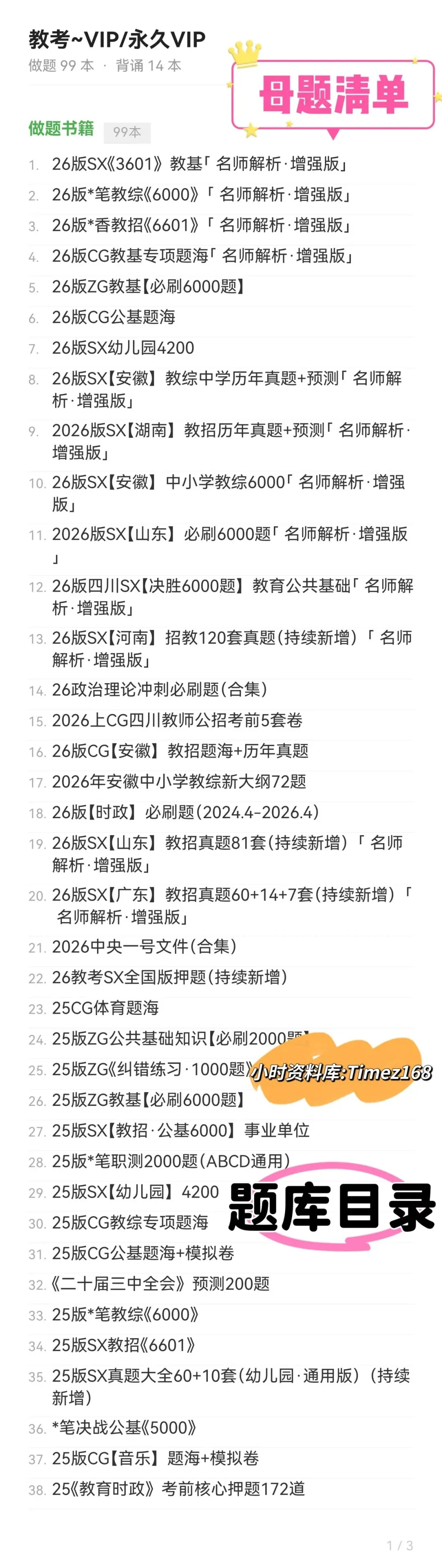 【教招备考-刷题小程序】26江苏教招真题+江苏备考题库抓紧刷起来!!!(6.5已更新)-第12张图片-四季读书网 【教招备考-刷题小程序】26江苏教招真题+江苏备考题库抓紧刷起来!!!(6.5已更新)-第12张图片-四季读书网