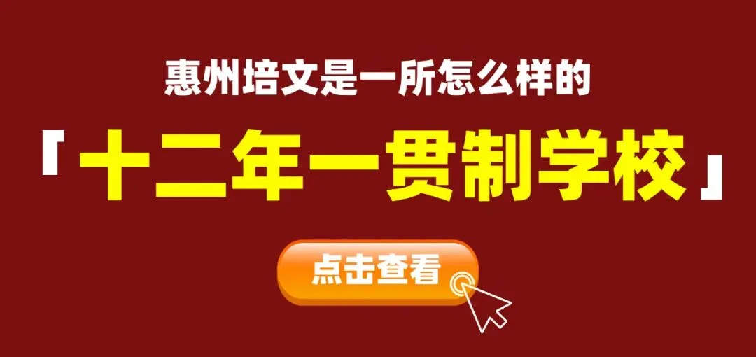 惠州中考志愿填报指南(内附志愿填报表)-第18张图片-四季读书网