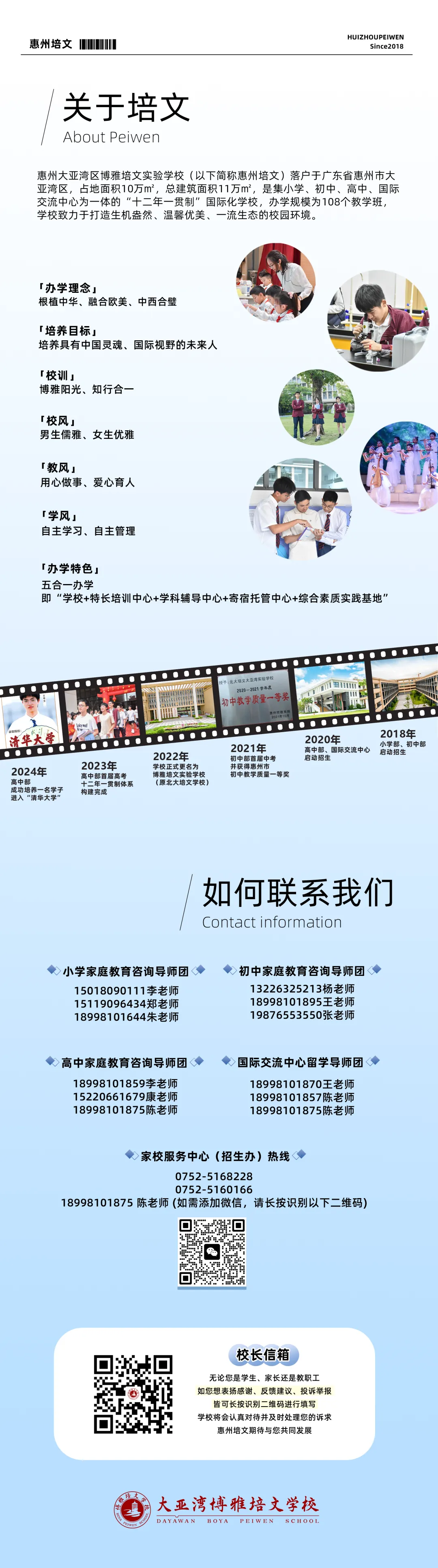 惠州中考志愿填报指南(内附志愿填报表)-第22张图片-四季读书网