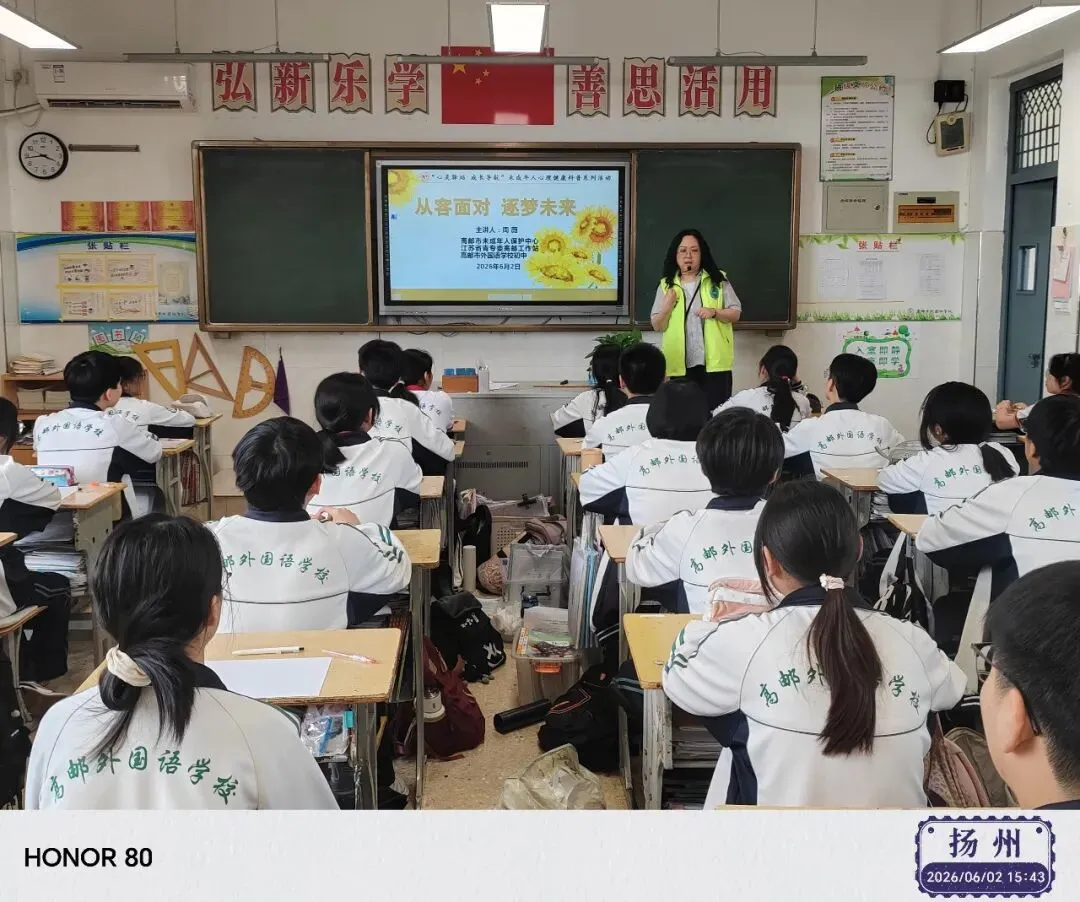 从容面对 筑梦未来——中考考前心理赋能团辅活动走进高邮市外国语学校初中部-第2张图片-四季读书网