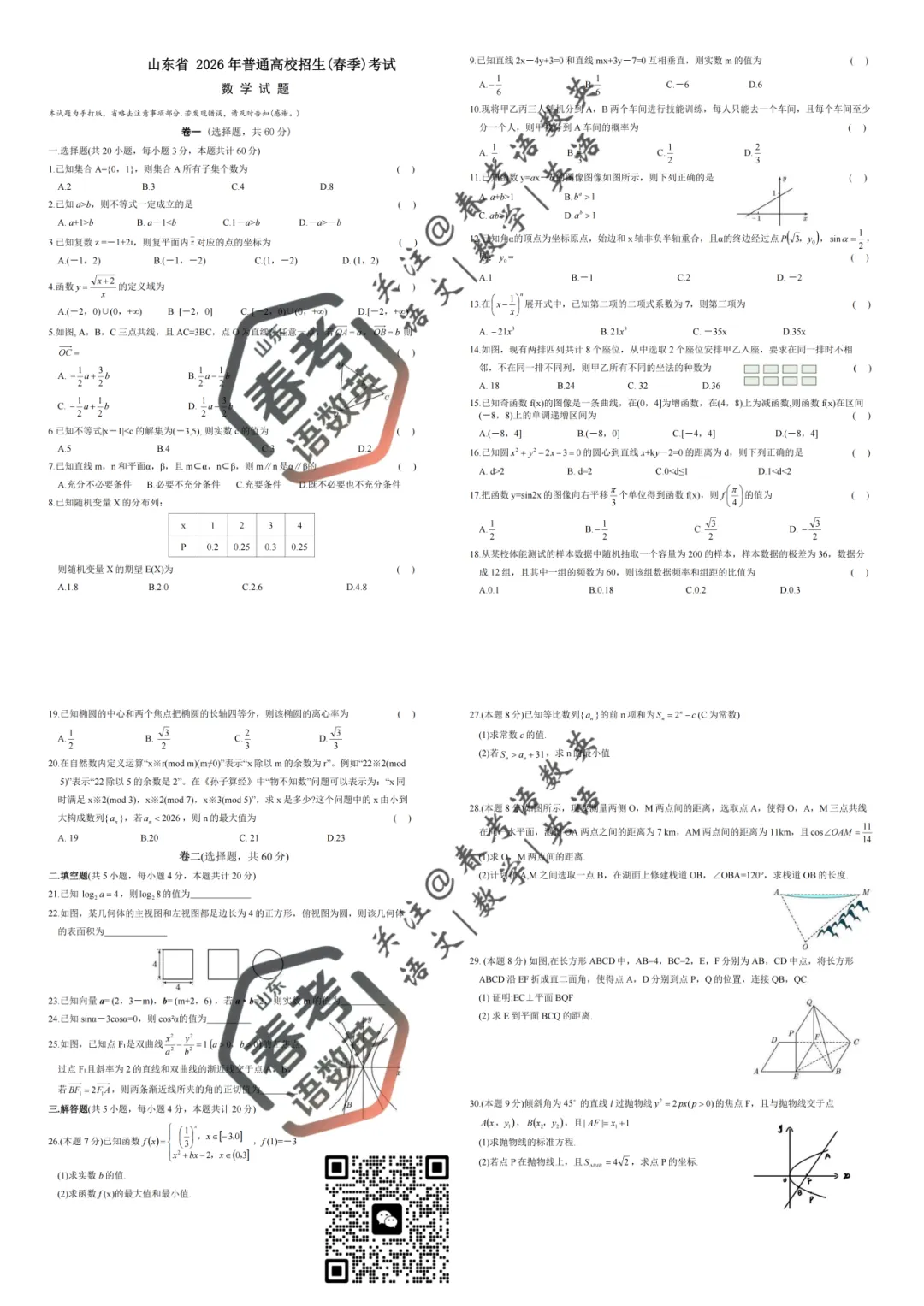 吃透真题稳提分|春考数学全套真题试卷汇总(十三)-第2张图片-四季读书网