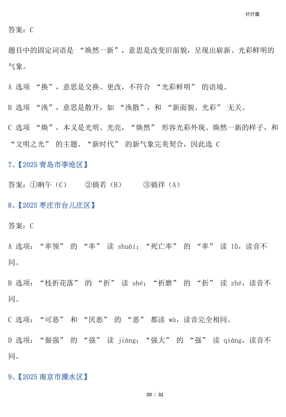 四下语文‖期末字词专项真题训练-第7张图片-四季读书网