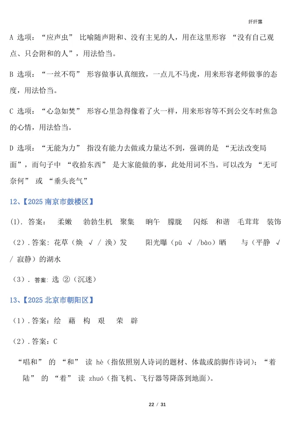 四下语文‖期末字词专项真题训练-第8张图片-四季读书网