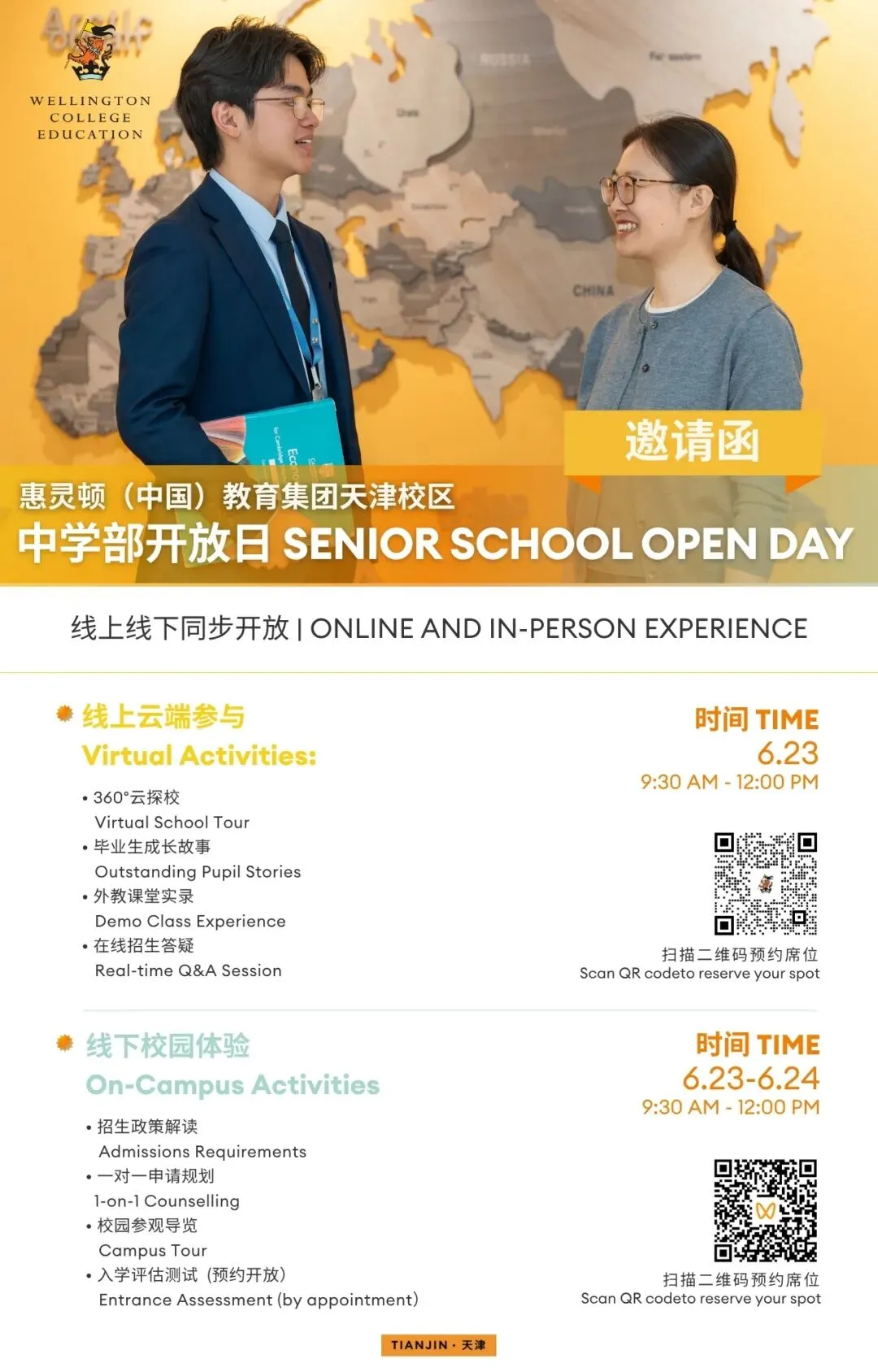 相约六月,筑梦未来|天津惠灵顿中考季专场直播 & 开放日系列活动正式启幕 Zhongkao Season Livestreams & Open Day Series in June-第4张图片-四季读书网