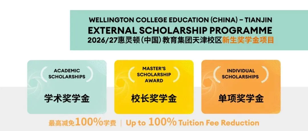 相约六月,筑梦未来|天津惠灵顿中考季专场直播 & 开放日系列活动正式启幕 Zhongkao Season Livestreams & Open Day Series in June-第15张图片-四季读书网
