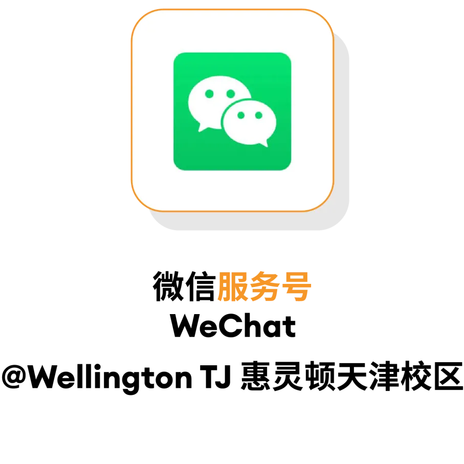 相约六月,筑梦未来|天津惠灵顿中考季专场直播 & 开放日系列活动正式启幕 Zhongkao Season Livestreams & Open Day Series in June-第20张图片-四季读书网