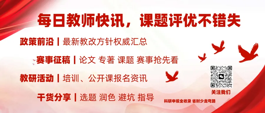 黄金申报季|巧用高考真题,轻松搞定小课题立项选题-第2张图片-四季读书网
