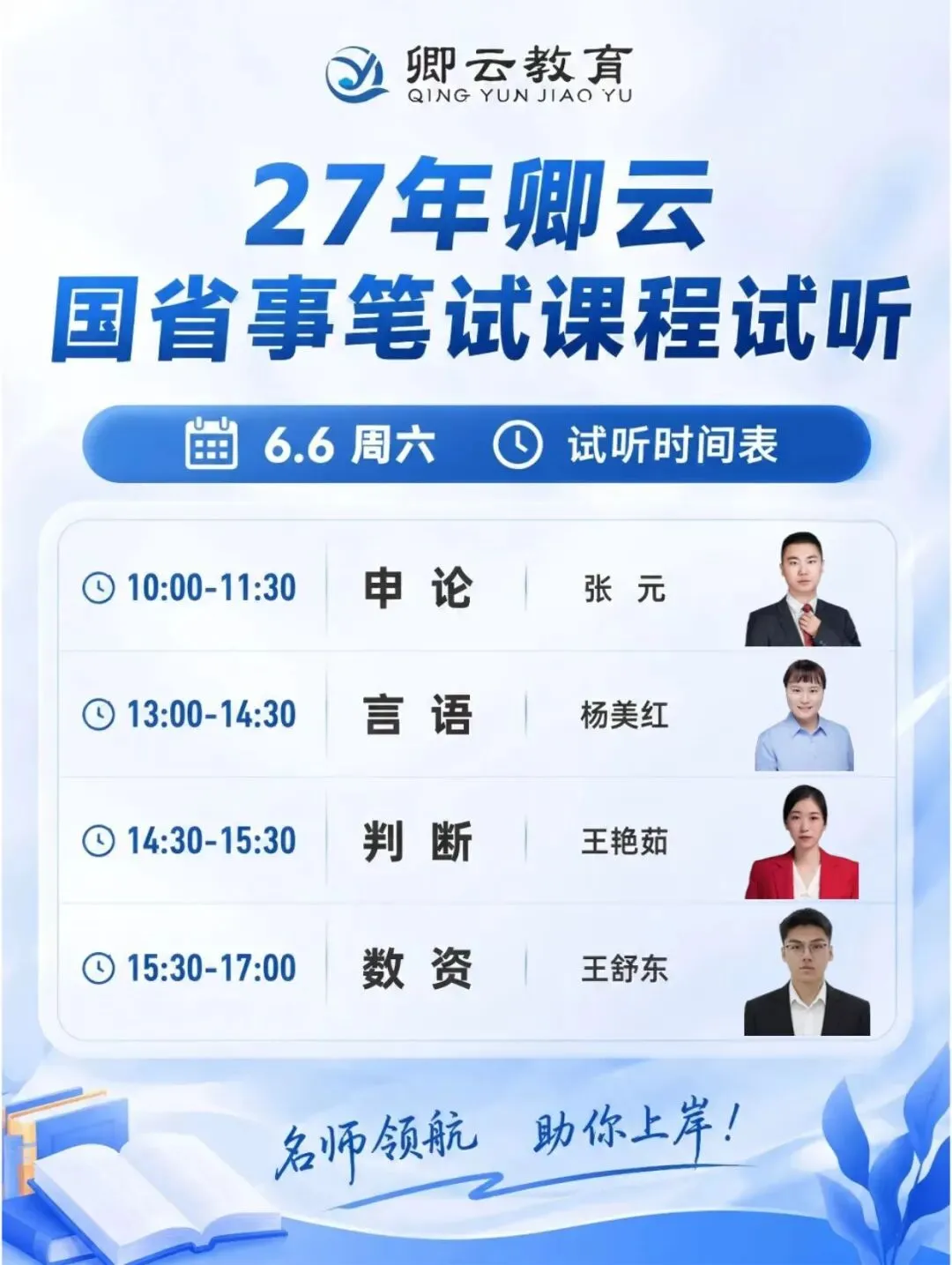 三支一扶历年真题来啦~-第3张图片-四季读书网