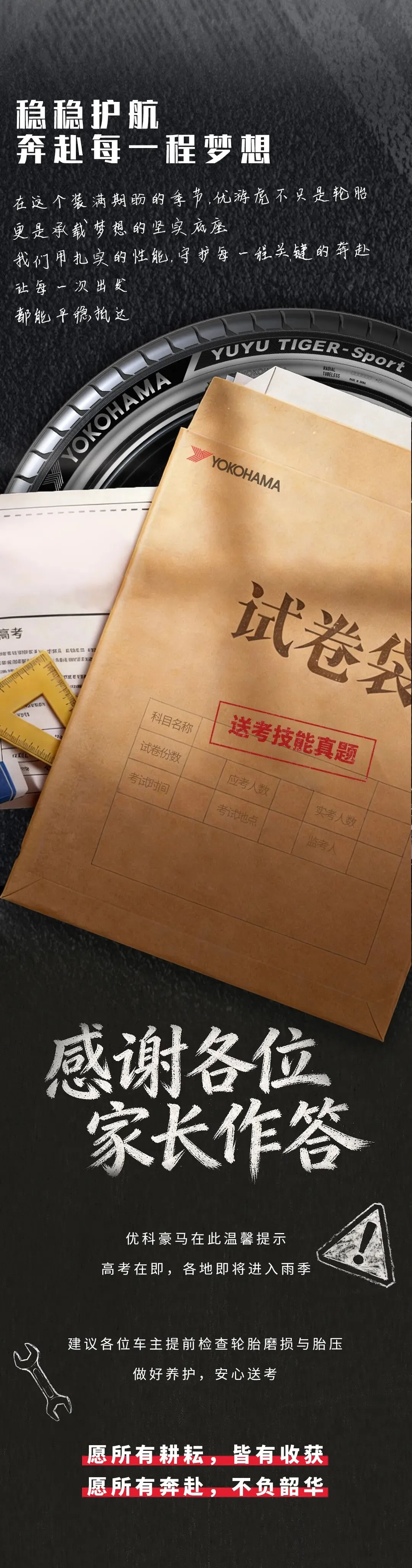 芒种·高考季 | 2026家长「送考真题」,怎么答出满分?-第3张图片-四季读书网