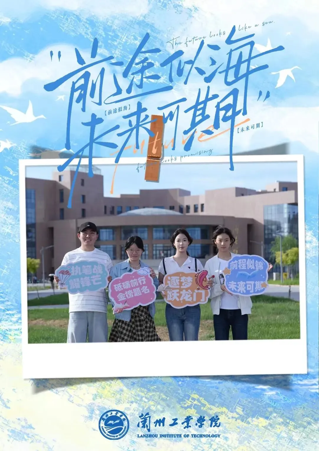 【高考·中考 动态】又一波祝福来了 ! 甘肃高校为高考学子鼓劲、加油!-第8张图片-四季读书网