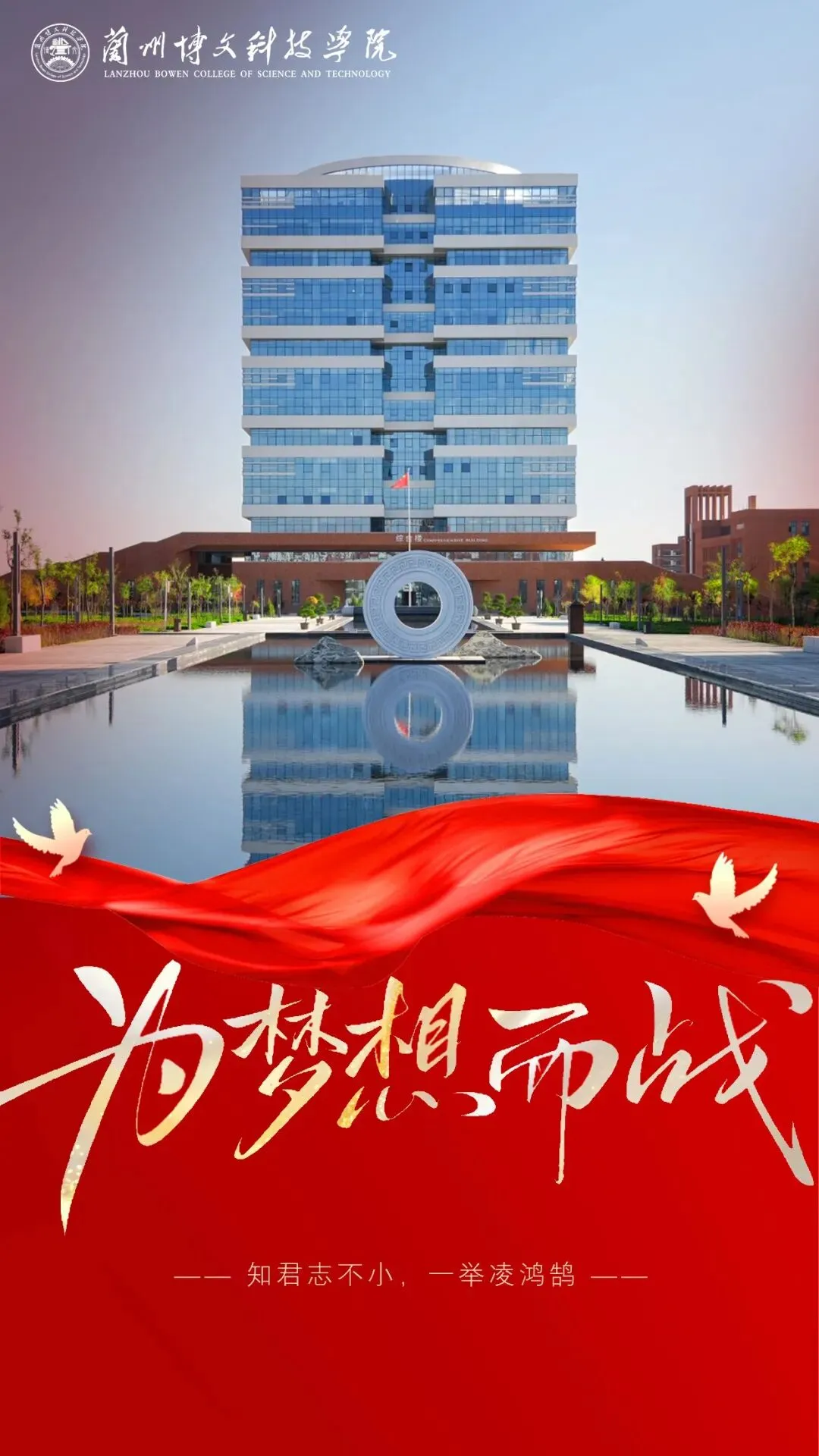 【高考·中考 动态】又一波祝福来了 ! 甘肃高校为高考学子鼓劲、加油!-第11张图片-四季读书网