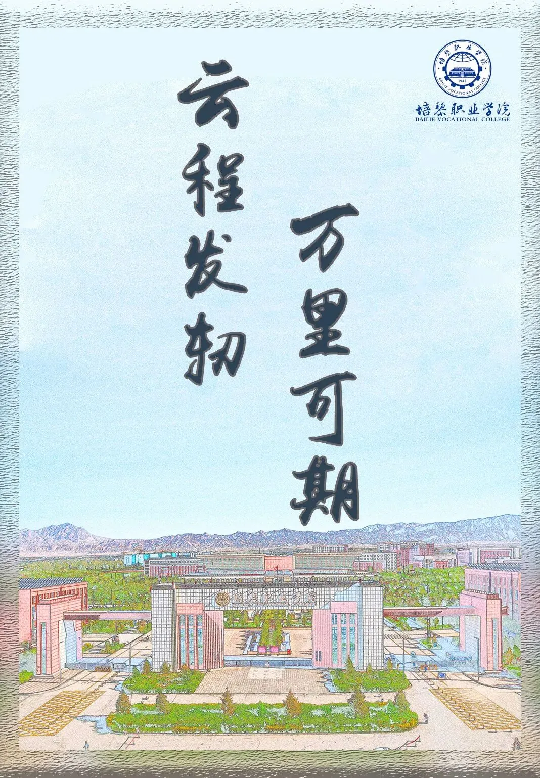 【高考·中考 动态】又一波祝福来了 ! 甘肃高校为高考学子鼓劲、加油!-第17张图片-四季读书网