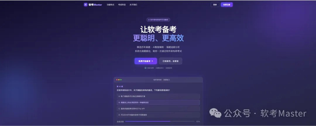 软考真题:高级-系统架构设计师【25-26年】-第4张图片-四季读书网