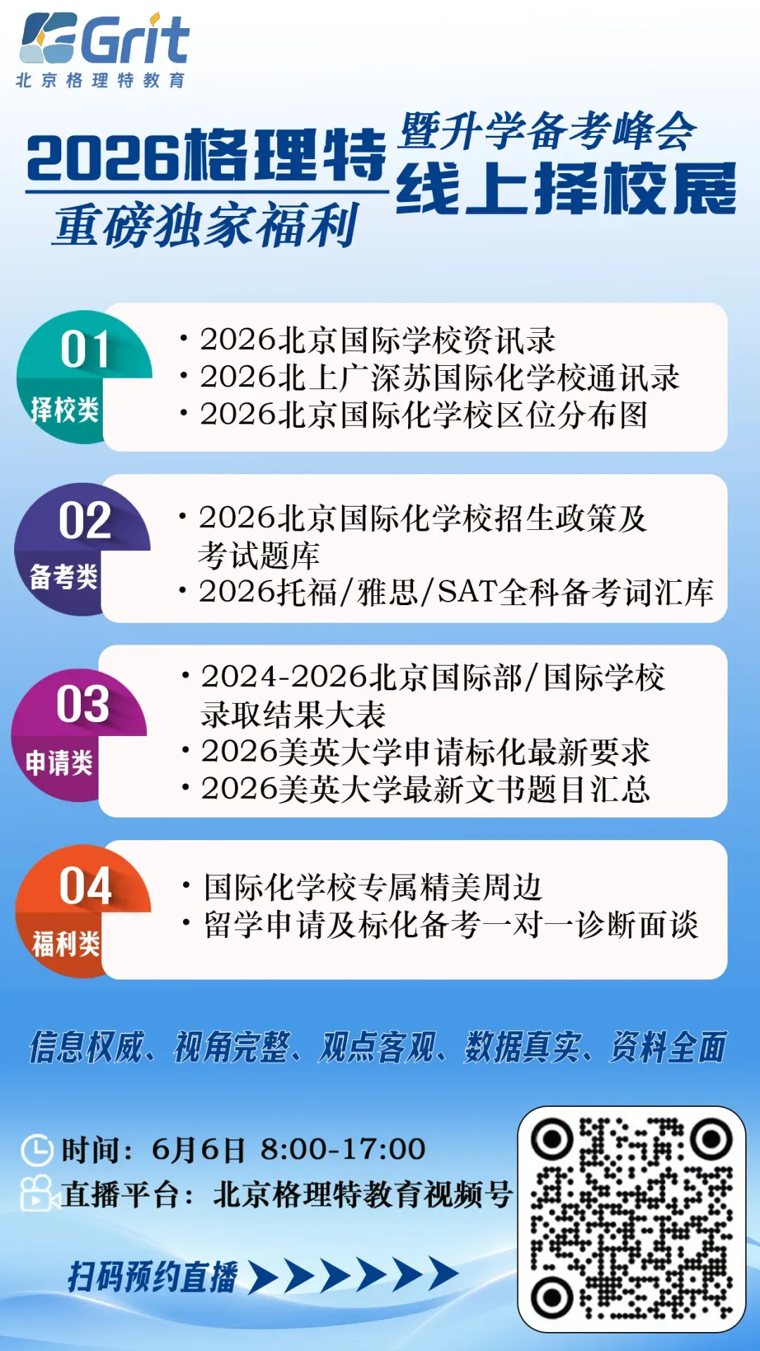 北中/首师附今日加试真题出炉!最新招考情况明天揭晓-第2张图片-四季读书网