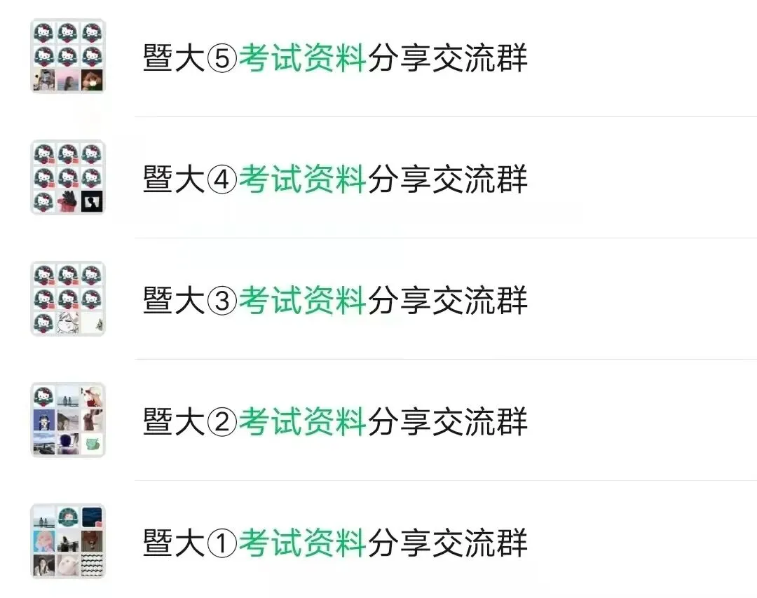 暨南大学历年真题来啦~(期末考试资料更新)-第11张图片-四季读书网